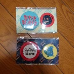 SUPER BEAVER 　缶バッジ　2つセット