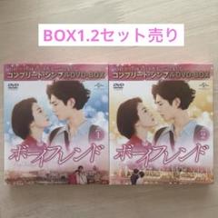 ボーイフレンド BOX1&2コンプリートDVD-BOX〈期間限定生産〉