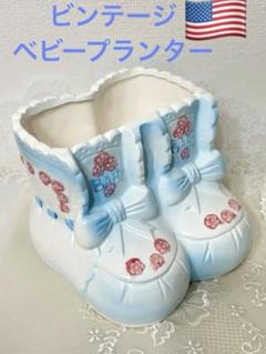 ヴィンテージ☆ベビープランターセット
