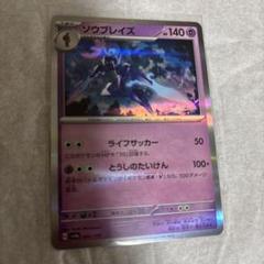 ポケモンカード ソウブレイズ 091/190 HP140 ソウブレイズ ポケモンカード HP140 091/190 - メルカリ