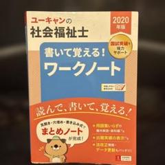 2025年最新】ユーキャン 社会福祉士の人気アイテム - メルカリ