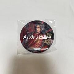 真・三國無双 徐庶 缶バッジ 仙界 冥界 アプリ カフェ 限定 蜀 2025年最新】真 三國無双 缶の人気アイテム - メルカリ