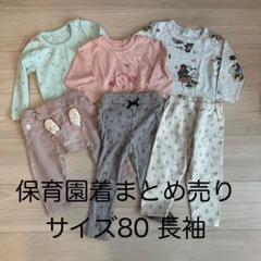 90)パジャマ 肌着 トップス レギンス 等 まとめ売り 保育園着 双子 女の子 90)パジャマ 肌着 トップス レギンス 等 まとめ売り 保育園着