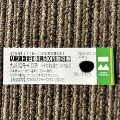 2025年最新】ハンターマウンテン リフト券 子供の人気アイテム