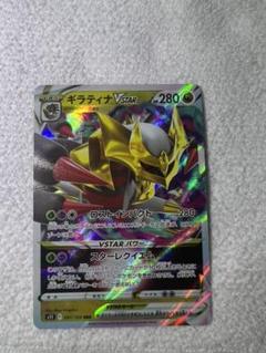 ギラティナ VSTAR ポケモンカード 280 HP ギラティナVSTAR | ポケモンカードゲーム公式ホームページ
