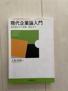 現代企業論入門