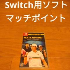 Switch マッチポイント テニス チャンピオンシップ