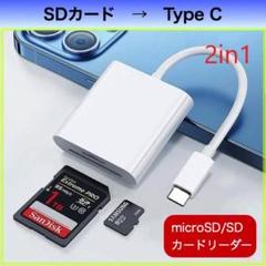 SDカードリーダー typeC タイプシー Android データ転送 写真