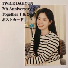 TWICE 韓国限定 ポップアップストア Together 1&amp;2 トレカ 2025年最新】twice ポップアップストア together 1&2の人気