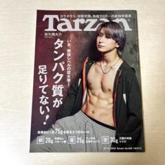 snowman 佐久間大介 Tarzan 雑誌 - メルカリ