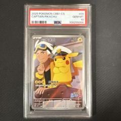 キャプテンピカチュウ PSA9 キャプテンピカチュウ PSA10 - メルカリ