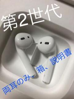airpods 第2世代 両耳のみ