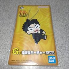 ダンダダン 一番くじ 変顔ラバー チャーム 新品未開封品 匿名配送