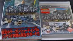未開封 PS3 バイオハザード クロニクルズ HDセレクション　攻略本　ゲーム