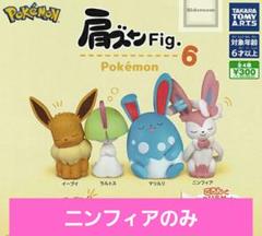 2025年最新】肩ズン ポケモン ニンフィアの人気アイテム - メルカリ
