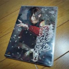 【DVD】ミュージカル『薄桜鬼』沖田総司 篇 | アニメイト