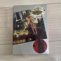 西尾維新 刀語 ピンズ ピンバッジ セット 非売品 レア 西尾維新 刀語 ピンズ ピンバッジ セット 非売品 レア（通販