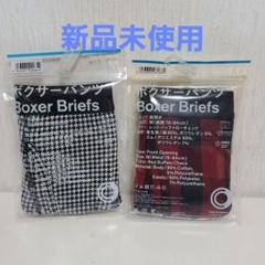 新品未使用　ボクサーブリーフ　Mサイズ　2枚セット　ファミリーマート