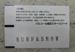 パルコール 嬬恋 リフト券 ＋ ゴンドラ優先券 3枚セット パルコール嬬恋 リフト半額券 1枚の通販 by dl's shop｜ラクマ