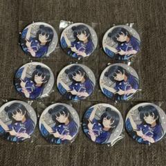 ラブライブ サンシャイン　Aqours ガチャ　缶バッジ　10個　津島善子 ラブライブ サンシャイン Aqours ガチャ 缶バッジ 10個 津島善子