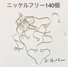 ピアスフックシングルタイプシルバー ニッケルフリー 140個