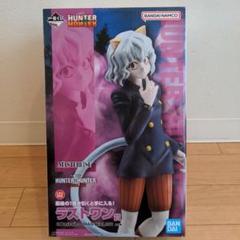 2025年最新】一番くじ HUNTER×HUNTER ラストワン ネフェルピトー