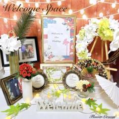 ウェルカムスペースセット 結婚式 まとめ売り ウエディング 和装 造花 和婚