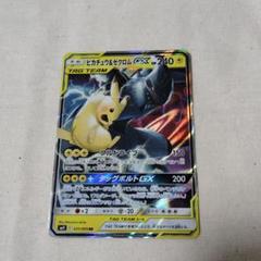 ピカチュウ＆ゼクロムGX RR SM9 タッグボルト 031/095 - メルカリ