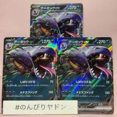 2025年最新】アーボック exの人気アイテム - メルカリ
