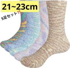 ルームソックス 温かい 部屋 寝る時用 もこもこ靴下 レディース5足セット