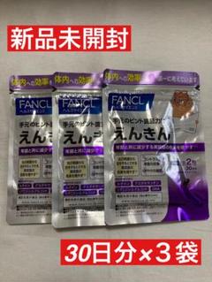 えんきん サプリの中古/未使用品 - メルカリ えんきん サプリの中古/未使用品 - メルカリ