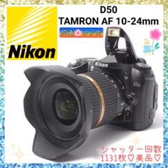 ❤即購入1000円OFF❤ニコン Nikon D50 広角レンズ もっと広く
