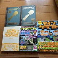 マインクラフト 攻略本セット　5冊