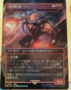 MTG FF SecretLiar イフリート(激情) イフリート 激情 foil 日本語 secret lair ff - メルカリ