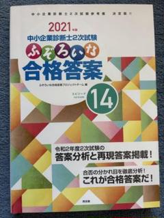 値下げ！ ふぞろいな合格答案 エピソード14〜17 中小企業診断士2次試験 ふぞろいな合格答案 エピソード17 (2024