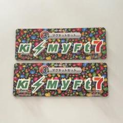 キスマイ くじ 第2弾 第3弾 キスマイくじ第二弾景品
