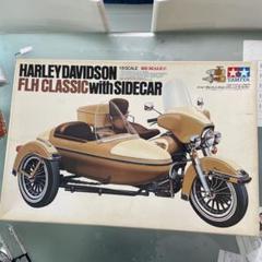 ぺ*ぺ様 タミヤハーレーダビッドソン FLHクラシック サイドカー付き 1/6ス 宅配】鹿児島県鹿児島市のプラモデル買取実績｜「タミヤ 1/6