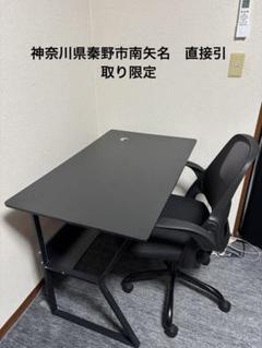 直接引取り限定　パソコンデスク&昇降式椅子　セット