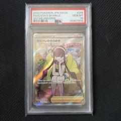 【PSA10】カミツレのきらめきSR sv12a s8 2種　モココARセット PSA10】カミツレのきらめきSR sv12a s8 2種 モココARセット