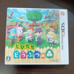 3DS とびだせ どうぶつの森