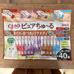 ciao ピュアちゅーる まぐろかつおバラエティ 40本 - メルカリ
