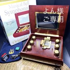 動画あり ミスタークリスマス 6 ベル オルゴール レア ディスク