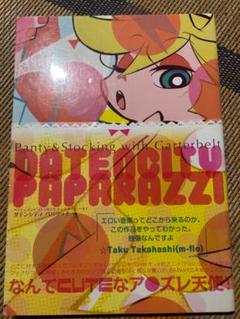 パンティー＆ストッキングwithガーターベルト 設定資料集 vol.1 Amazon.co.jp: 「Panty & Stocking with Garterbelt」 設定資料