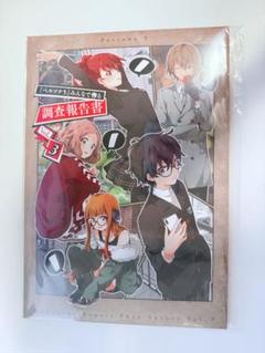P5R ペルソナ5 ザ・ロイヤル みんなで作る調査報告書 vol.3