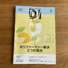 2025年最新】日経DIプレミアムの人気アイテム - メルカリ