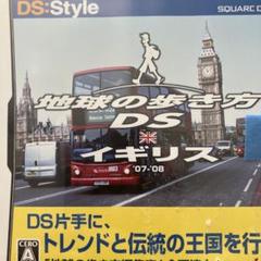 地球の歩き方DS イギリス