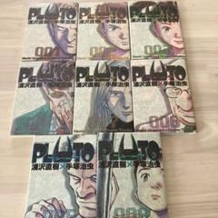 浦沢直樹　PLUTO