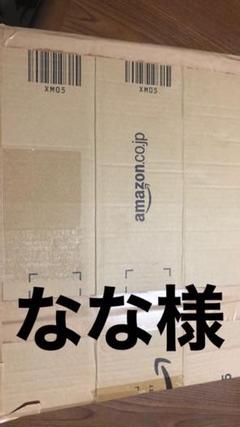 なな様限定