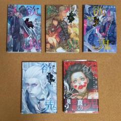 欲鬼 1〜5巻 セット