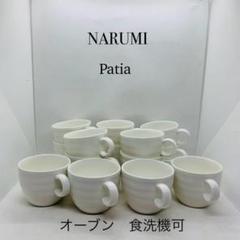 5/30まで⭐︎ナルミ ミラノ スープカップ&ソーサ 4客セッ